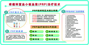 疼痛科PRP治疗术