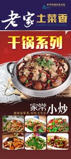 老家土菜香