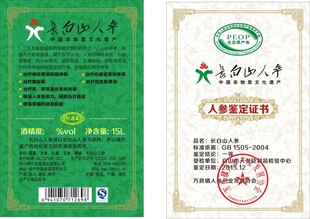 长白山人参