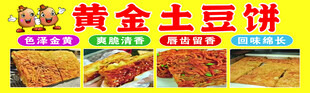 美味黄金土豆饼美食展示