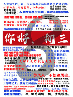 励志中考标语墙