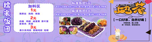 美味饭团
