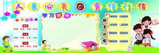 学习园地