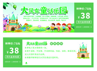 大风车童梦乐园优惠活动