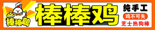 棒棒鸡