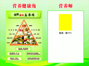 营养健康角