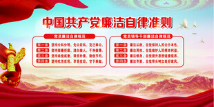 中国共产党廉洁自律准则