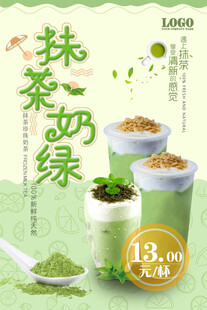 奶茶海报