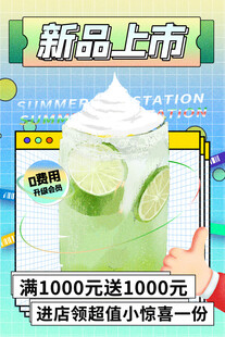 奶茶海报