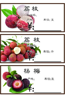 荔枝杨梅水果展示