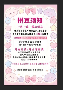 拼豆须知 海报