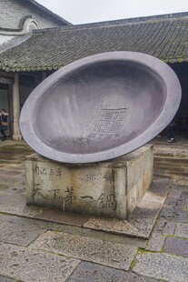 乌镇天下第一锅