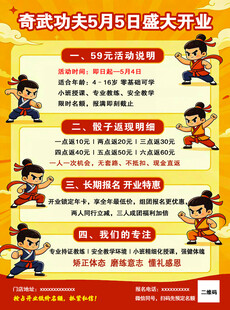 功夫盛大开业彩页背面