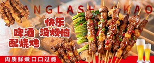 烧烤