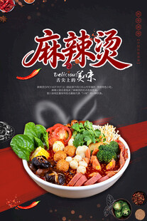 美味麻辣烫