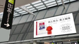 机场大厅广告展板