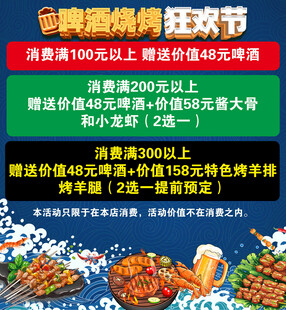 啤酒烧烤狂欢节优惠活动