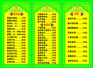 绿色菜单价目表展示