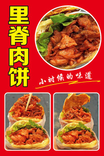 里脊肉饼
