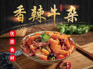 香辣牛杂  牛杂图片
