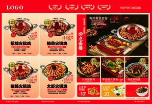 火锅美食宣传海报