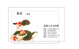 简约古风莲花名片