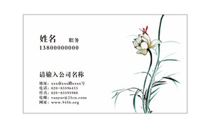 水墨风简约名片