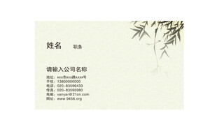 竹子简约名片