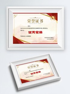 荣誉证书模板展示