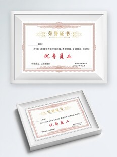荣誉证书展示