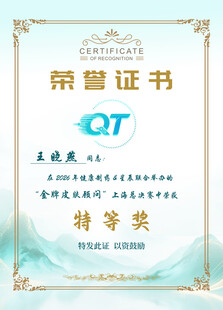 荣誉证书 