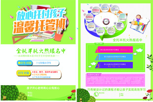托管班招生