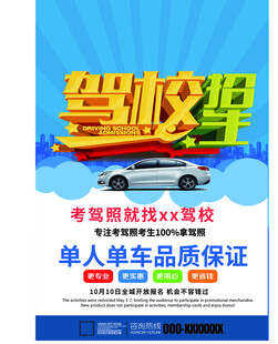 驾校招生