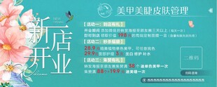 美容美体新店开业海报