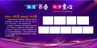学校活动展板