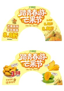 芒果节拱门