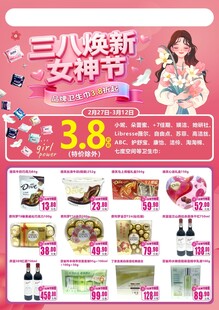 三八焕新女神节促销海报