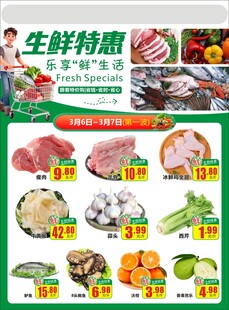 生鲜特惠