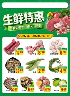 超市DM海报生鲜特惠