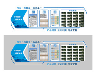 房车形象墙    接待室形象墙