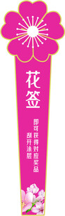粉色花朵装饰的花篮标签