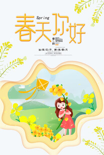 春天你好 