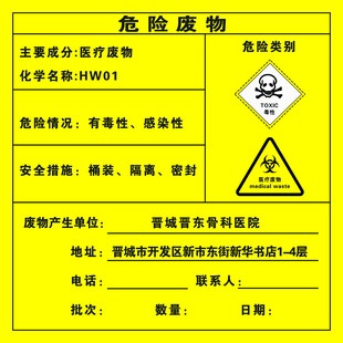 危险废物标签说明