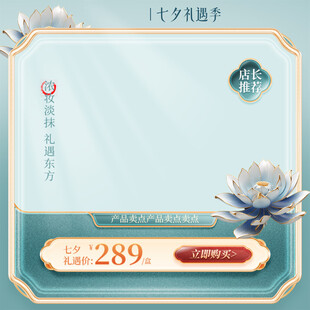 七夕国潮电商主图模板