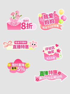 粉色促销标签贴纸集合