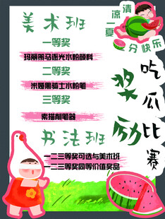 美术书法才艺比赛海报