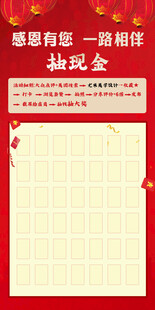 红包墙感恩有您一路相伴抽奖金