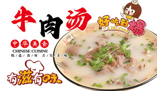 美味牛肉汤舌尖上的诱惑