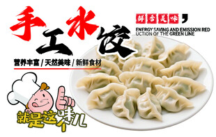 手工水饺