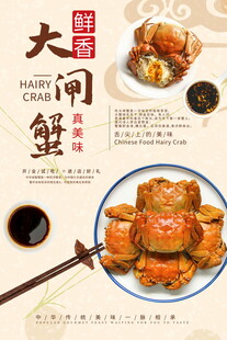 大闸蟹海报